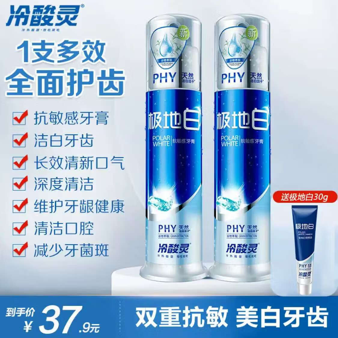 冷酸灵极地白按压式牙膏抗敏感美白亮白洁齿清新口气家庭实惠装 极地白牙膏130g*2