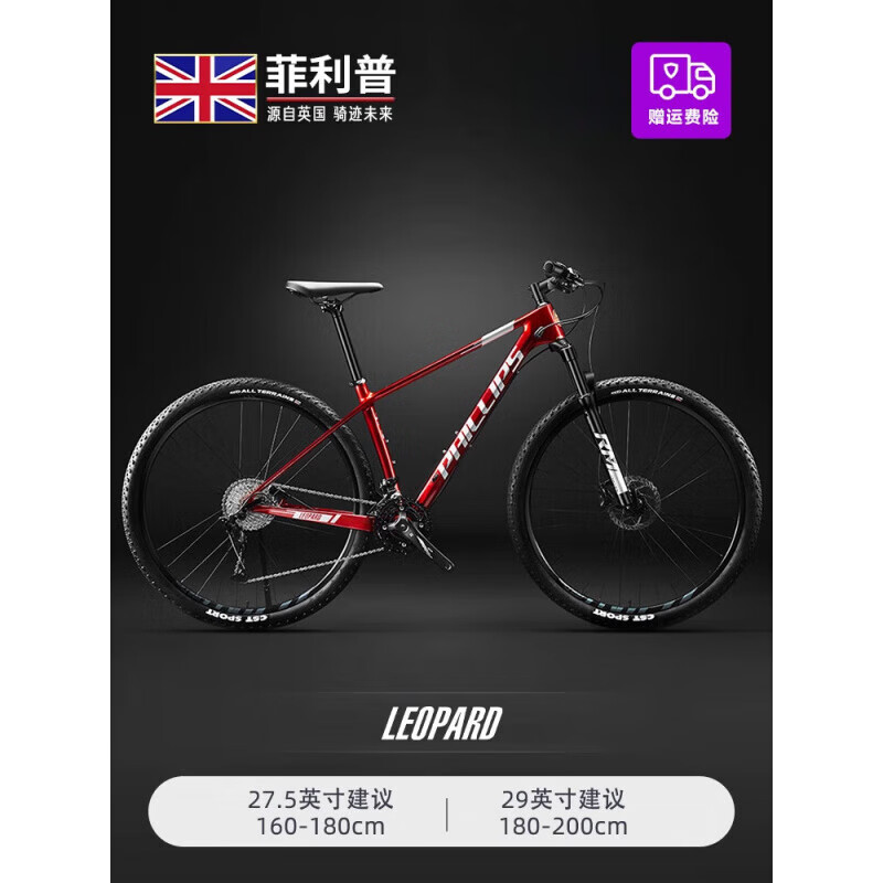 菲利普(PHILLIPS)山地車自行車男款超輕碳纖維成人公路單車青少年女變速賽車 C1000 墨爾本紅【超輕碳纖維油壓 27.5英寸 其他 27速