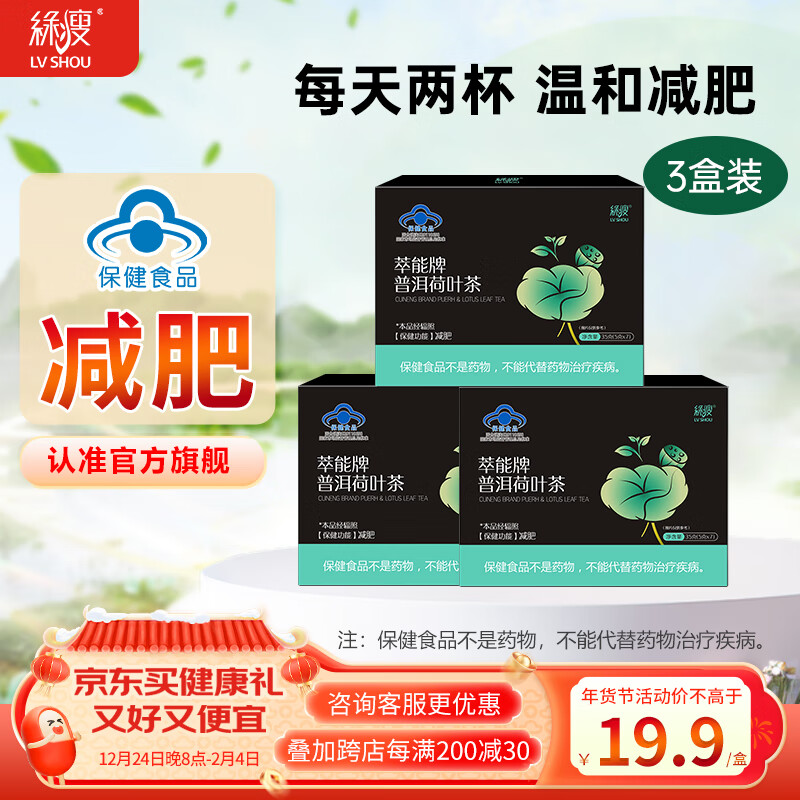 绿瘦【蓝帽认证】减肥茶减肥瘦身 萃能牌普洱荷叶茶减肥茶男女士通用 【3盒装高性价比】 5g*21袋