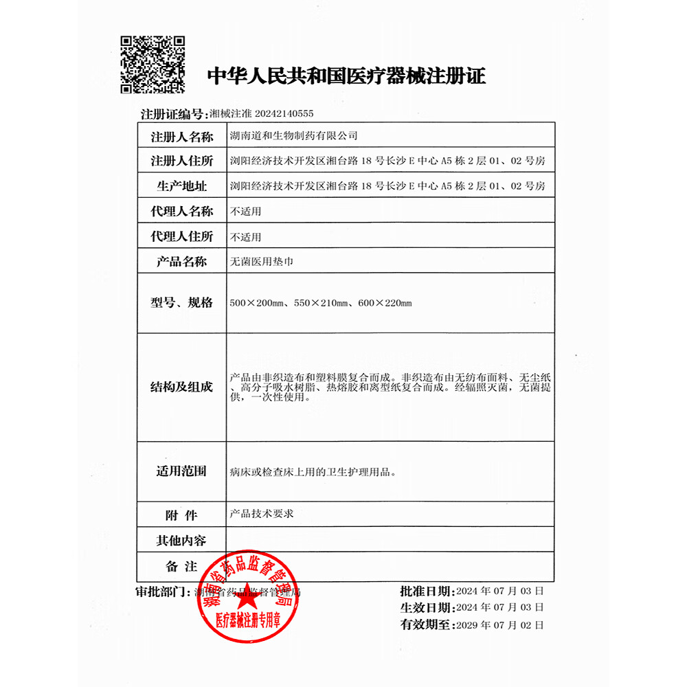苏尔护士无菌医用垫巾二类医疗器械字号替卫生巾日夜用10包组合装 夜用12盒(赠护垫2包+安心裤1包)