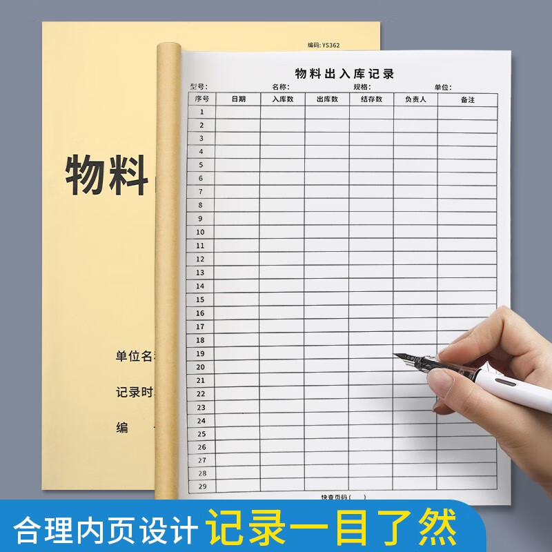 物料出入库记录本库存物料出入仓登记仓库物料出仓入仓记录物料库存台账本商品进货记录盘点本库存物资保管账 75折物料出入库记录本-10本