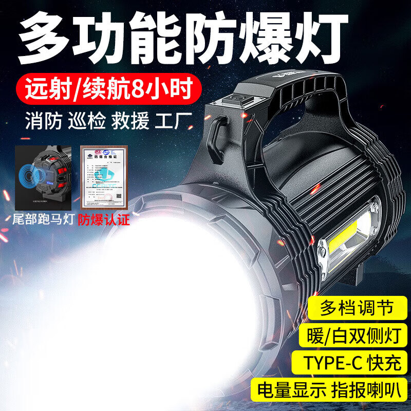 微笑鲨 防爆手电筒超亮工业级加油站探照灯手提灯强光远射多功能可充电 【带防爆证书】续航8-16H