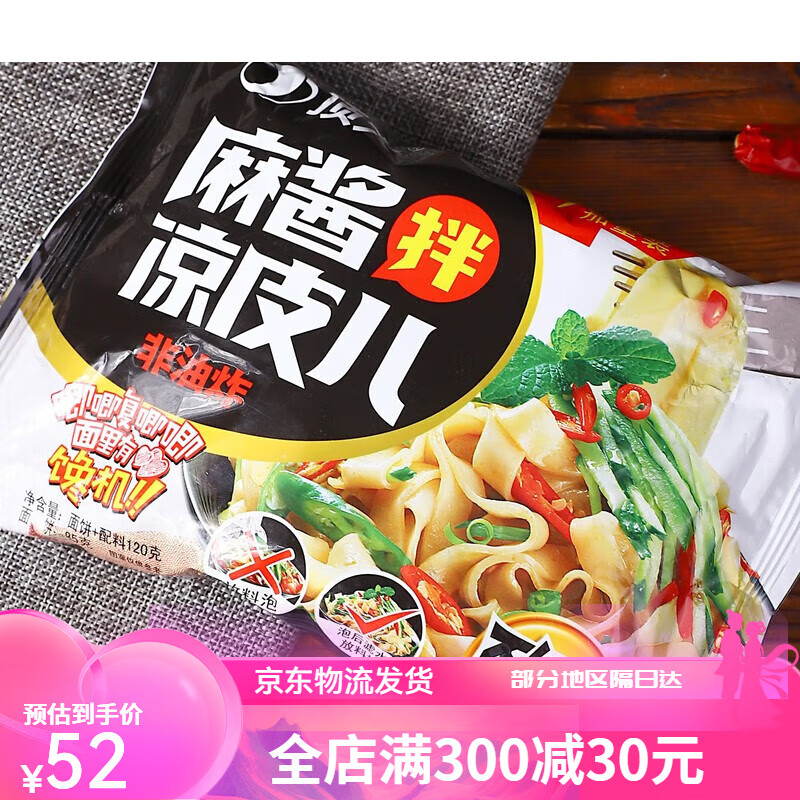 顶大凉皮袋装麻酱红油10袋开袋即食拌面面皮方便速食烧烤拌凉皮 麻酱