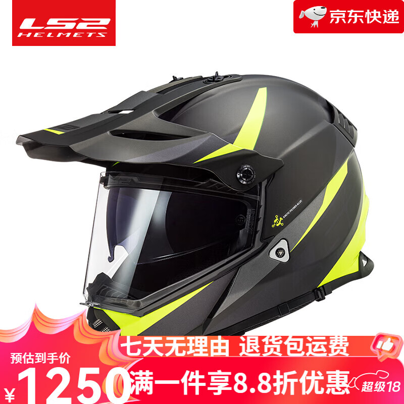 LS2拉力盔摩托車(chē)頭盔男女機車(chē)越野盔雙鏡片全盔四季通用夏季MX436 啞金屬淺灰/黃先鋒 L