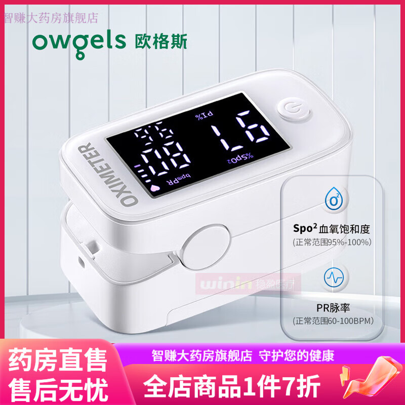 歐格斯血氧儀指夾 式血氧飽和度心率監測指尖脈搏血氧監測儀血飽夾 脈搏血氧儀【醫用標準 芯片升級】
