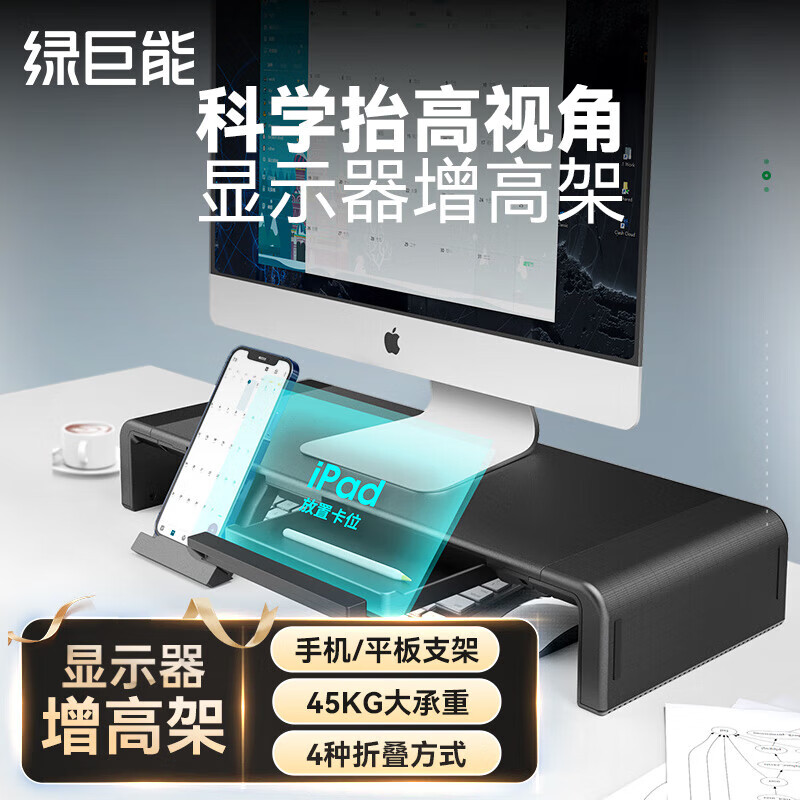 绿巨能（llano）电脑显示器增高架显示屏支架台式底座收纳置物架子办公桌面 【曜石黑】免安装承重45kg带手机平板支架