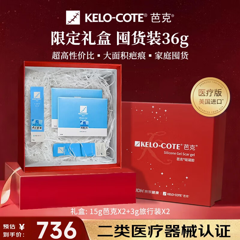 芭克礼盒36g【15克2支+2个3g】疤克巴克硅凝胶辅助疤痕修复祛疤去疤膏 芭克礼盒36g【15克2支+2个3g】
