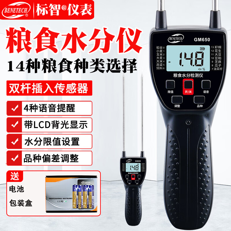 標智GM640糧食水分儀玉米稻谷水份檢測儀小麥玉米水份濕度測量?jì)x GM650C(一體式）探針長(cháng)90cm