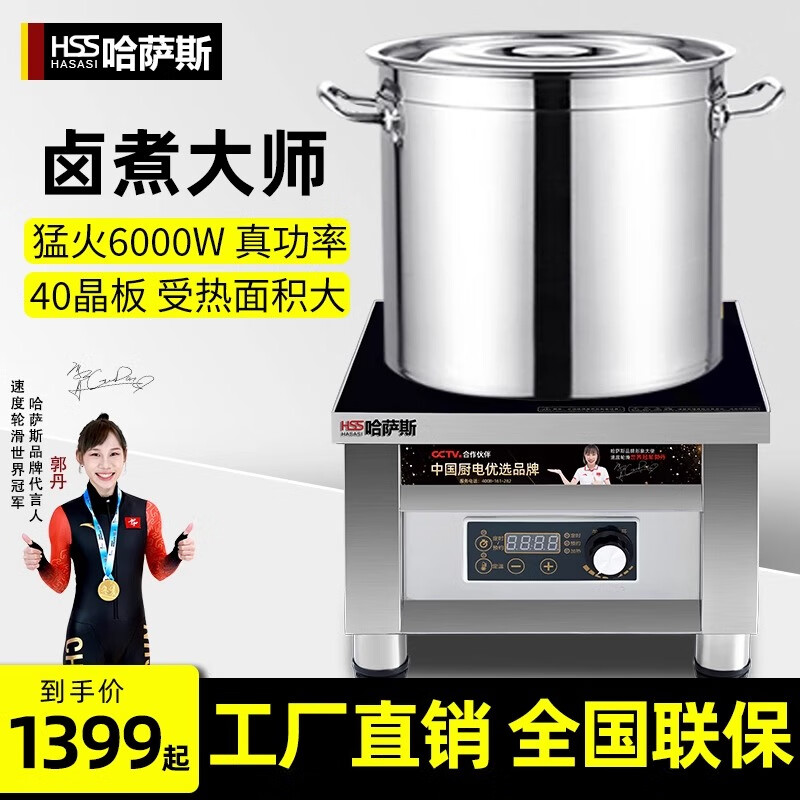 哈萨斯(HASASI)商用电磁炉6000w平面炉 卤肉熬汤麻辣烫定时定温餐厅饭店大功率电磁炉灶8000w 6KW/220V豪华款【配45*45原装汤桶】