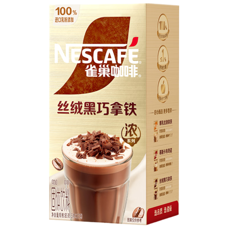 雀巢（Nestle）咖啡浓系列丝绒黑巧拿铁速溶奶咖减蔗糖冲调饮品17g*5条