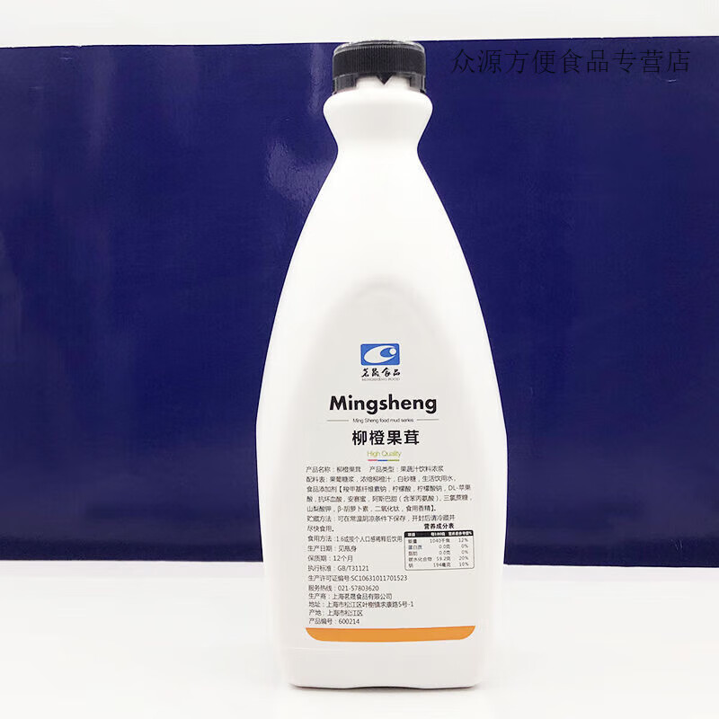 茗晟柳橙果茸1.5kg 商用浓缩橙汁饮料奶茶店专用红西柚果汁浓浆 蓝莓果茸