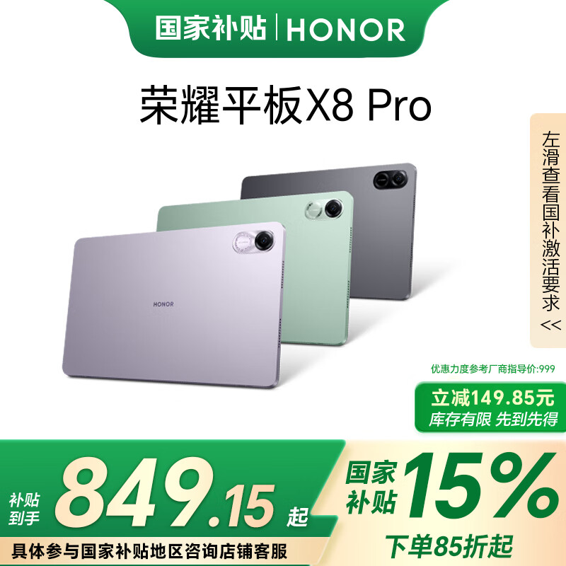 ��ҫƽ��X8 Pro����������15%ƽ�塿11.5Ӣ��ƽ����� ���Ҳ��� 8+128GB 120Hz��ˢ������ �ǿջ�