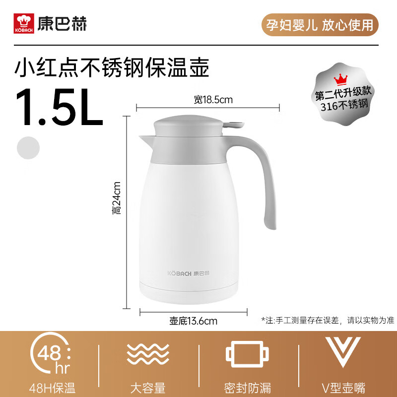 康巴赫保温壶316大容量不锈钢家用热暖水壶保温瓶茶壶办公热水壶 奶油白【316不锈钢】 1.5L