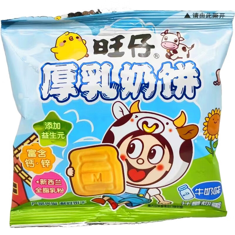 旺旺.集团珍棒蔬菜味旺仔厚乳奶饼牛奶味饼干500g小袋称重 厚乳奶饼500g