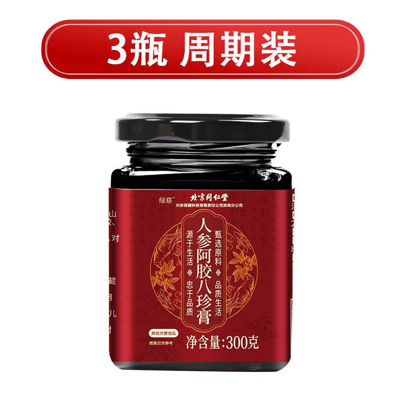北京同仁堂人參阿膠八珍膏女性經(jīng)期姨媽期常備養(yǎng)生滋補(bǔ)膏官方 3瓶【周期裝】