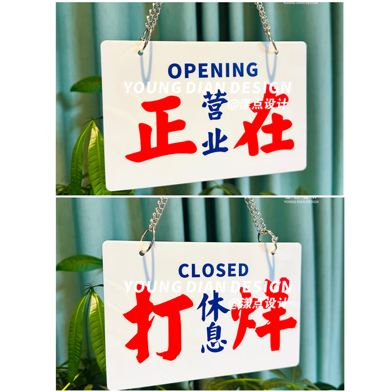 打烊休息正在营业提示牌港风亚克力挂牌双面标识牌告示牌个性定制