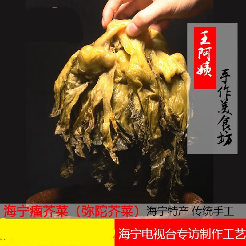 江浙沪特产海宁酸菜瘤芥菜满五斤 24年腌制瘤芥菜 500g
