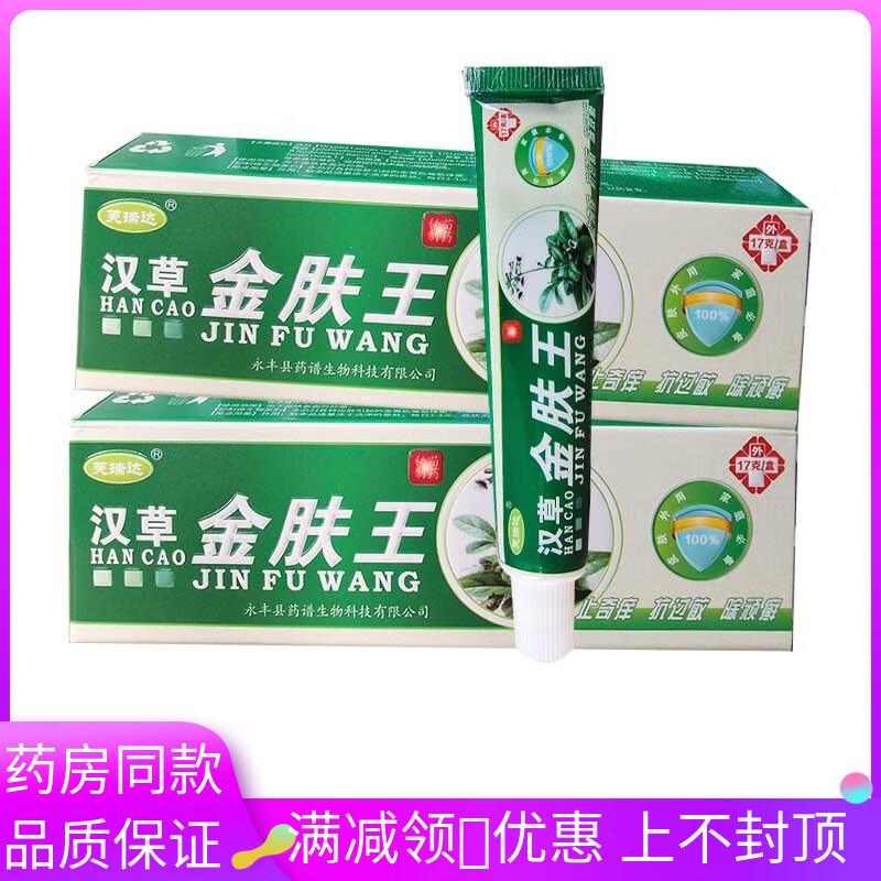 千鼎百盛芙瑞达汉草金肤王抑菌膏17g/盒成人皮肤外用涂抹抑菌软膏 芙