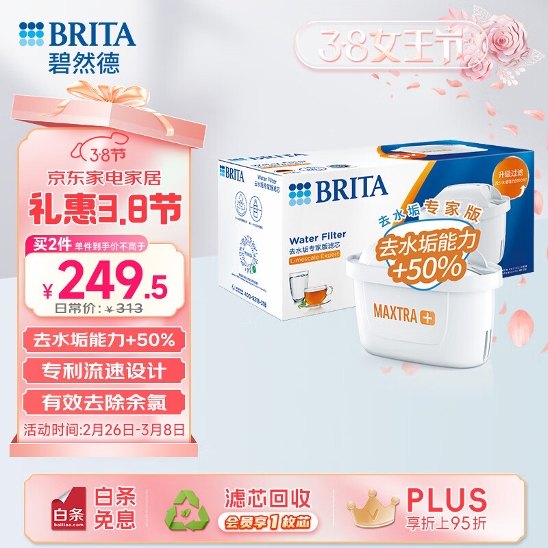 Ȼ£BRITAþˮ ˮо MAXTRA+LE ȥˮרо 6öװʵ400Ԫ(2)