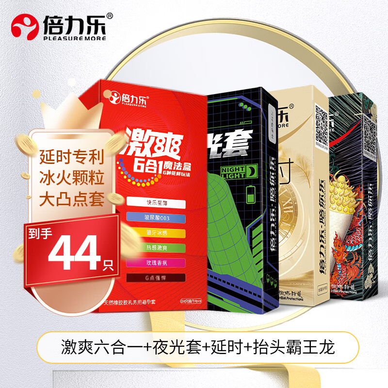 倍力乐倍力乐物理延时避孕套持久加厚安全房事套套成人计生情趣用品10只 延时+激爽六合一+霸王龙+夜光