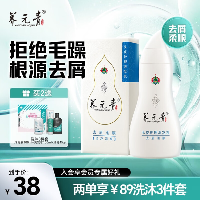 养元青去屑洗发水柔顺去油止痒丝滑洗发露改善毛躁头皮护理洗发 【尝鲜装】去屑柔顺洗发水210ml