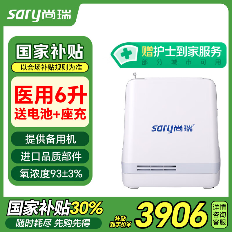 尚瑞医用便携式制氧机家用6升车载吸氧机家用老人孕妇氧气机MO-5A