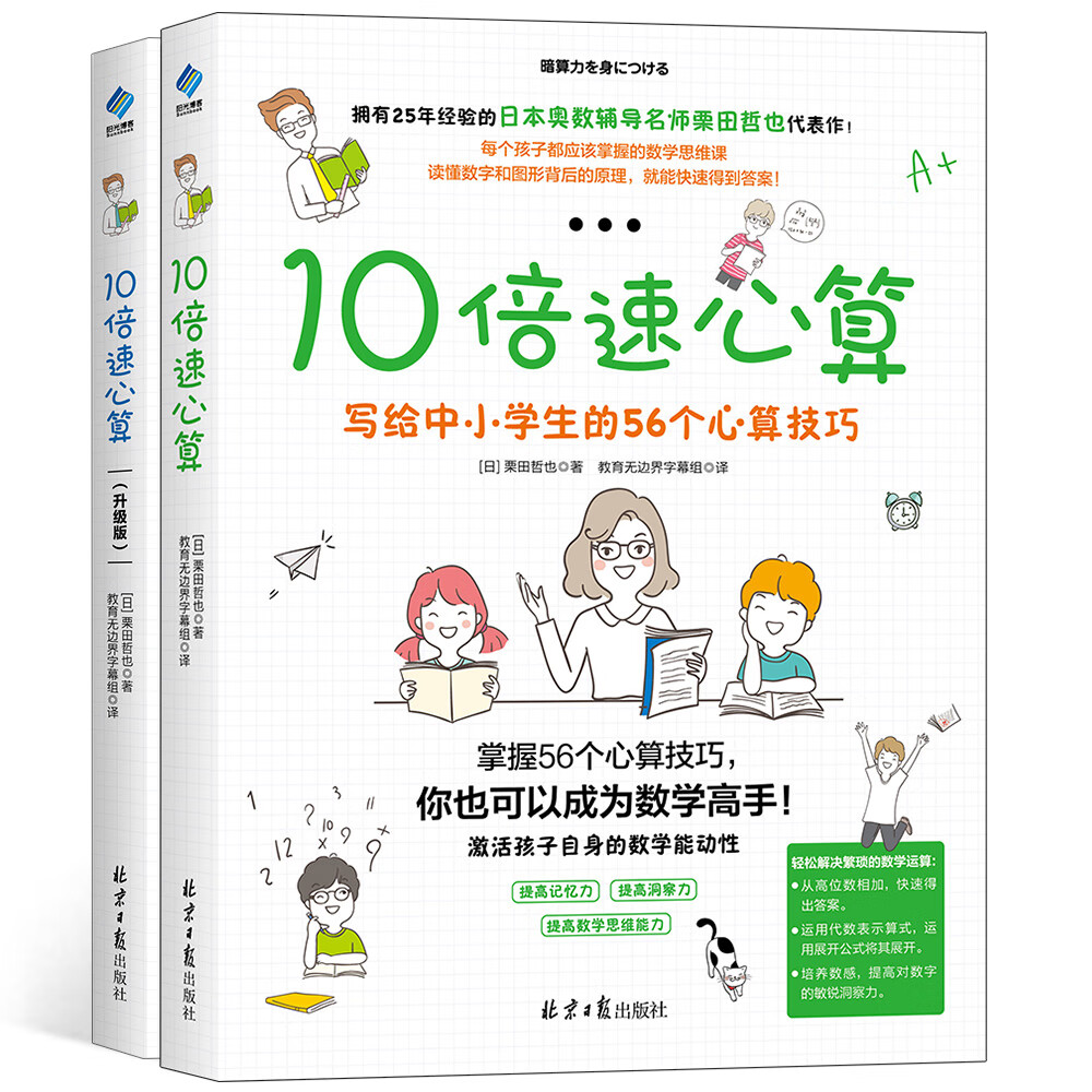10倍速心算—写给中小学生的心算指南(套装共两册)怎么样,好用不?
