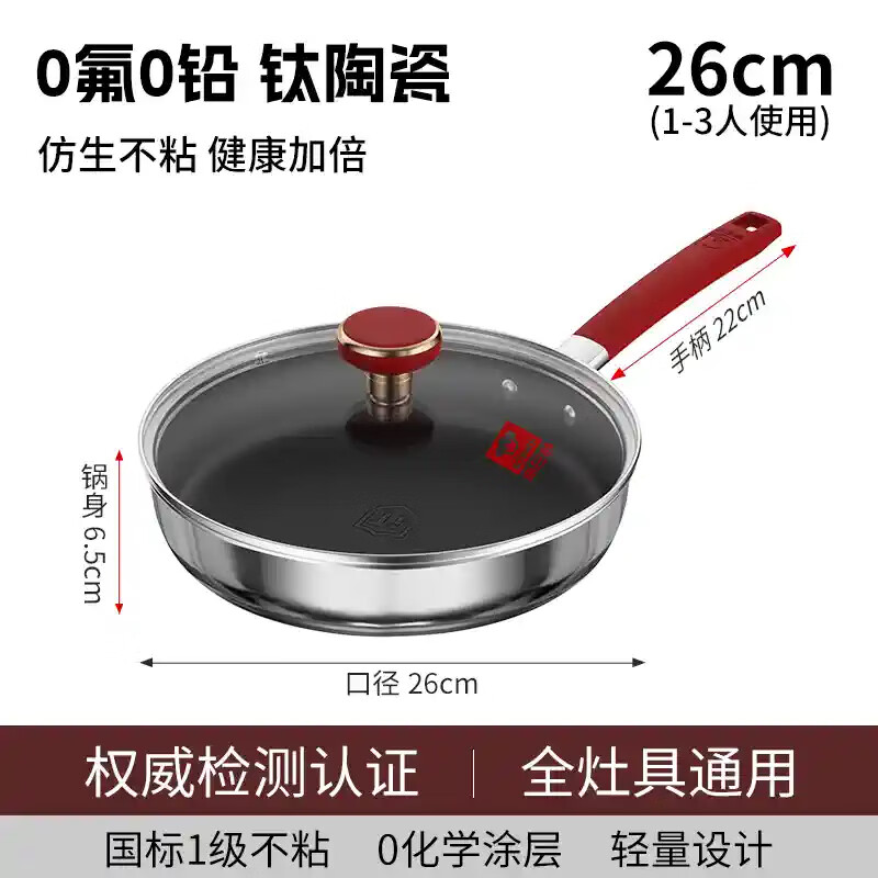 康巴赫(KBH)平底锅煎锅不粘锅有钛仿生平底锅不锈钢锅陶瓷涂层煎炒锅燃气通用 【0氟陶瓷】有钛不粘煎锅 26cm