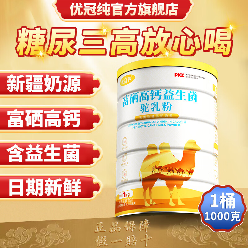 优冠纯骆驼奶粉1kg大罐