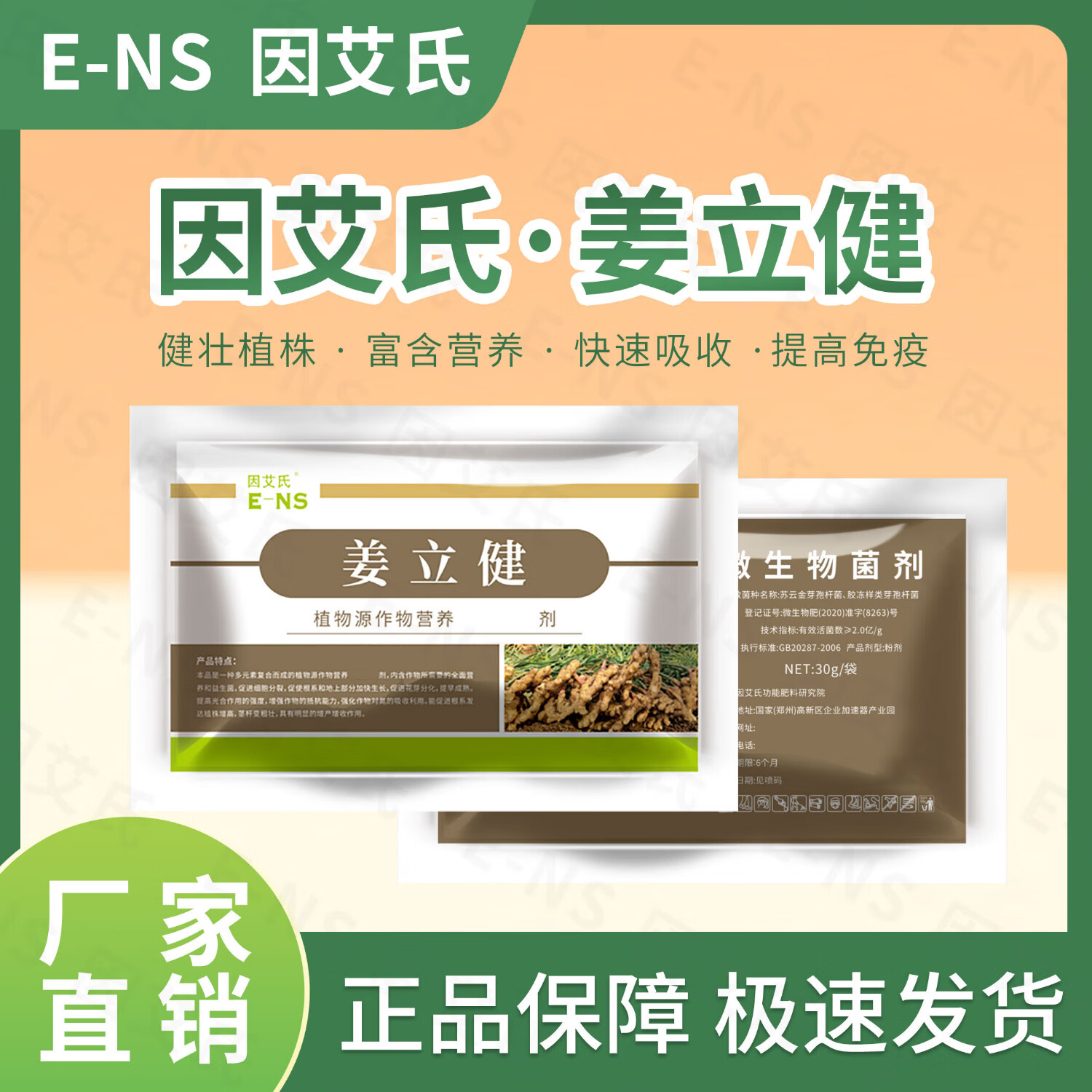 因艾氏姜立健生姜專用快速吸收增強免疫改善品質(zhì)植株健壯微生物肥料 20袋20桶水【福利價】