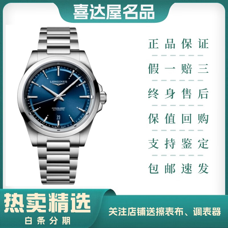 【二手99新】浪琴LONGINES 康卡斯系列悦动 瑞士手表男士自动机械腕钢带男表 【41蓝盘康卡斯悦动】L3.830.4.92.6