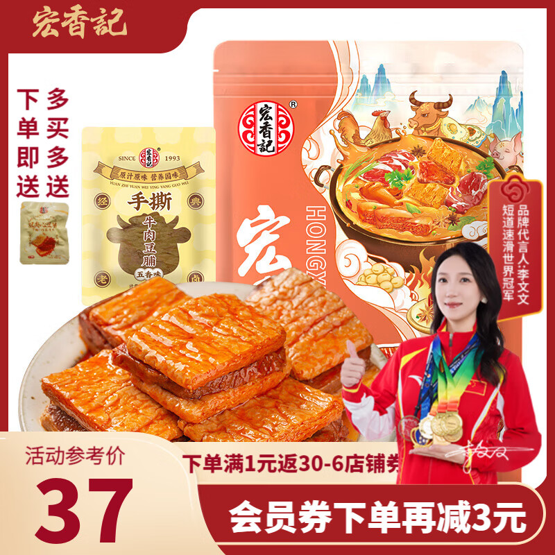 宏香記爆汁牛肉豆脯雙夾心燈影肉絲鵪鶉蛋麻辣豆干休閑零食 牛肉豆脯 五香味 250g*2袋
