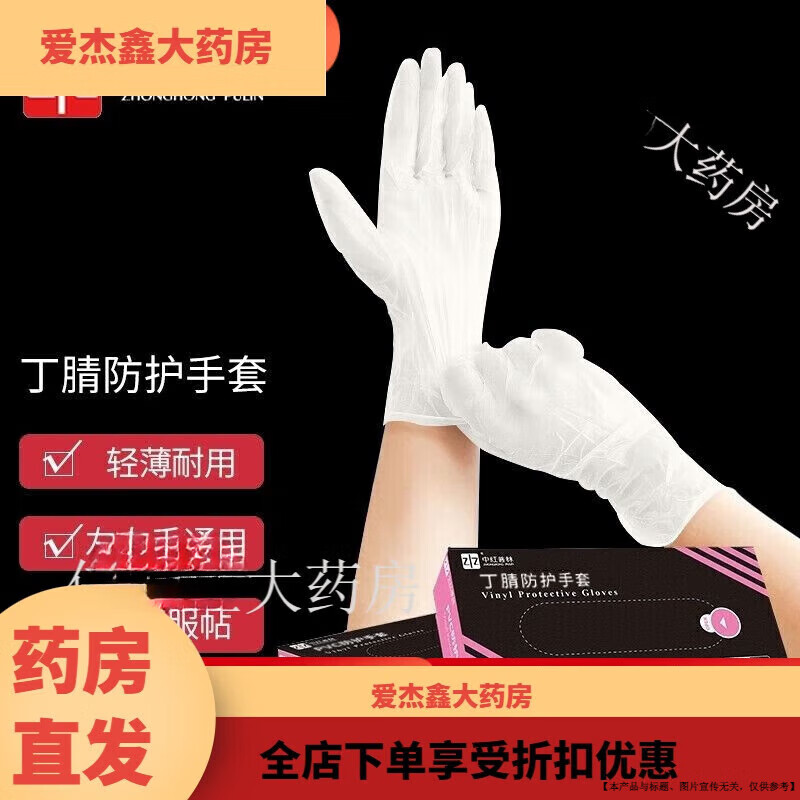 中紅普林一次性丁腈手套食品級(jí)防護(hù)加厚耐用乳膠手套 藍(lán)色 M 白色 S