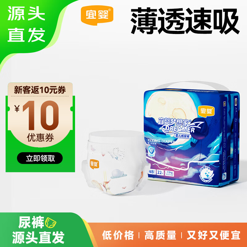 plus速度领6-5卷 宜婴纸尿裤22片 1.9 - 特价的