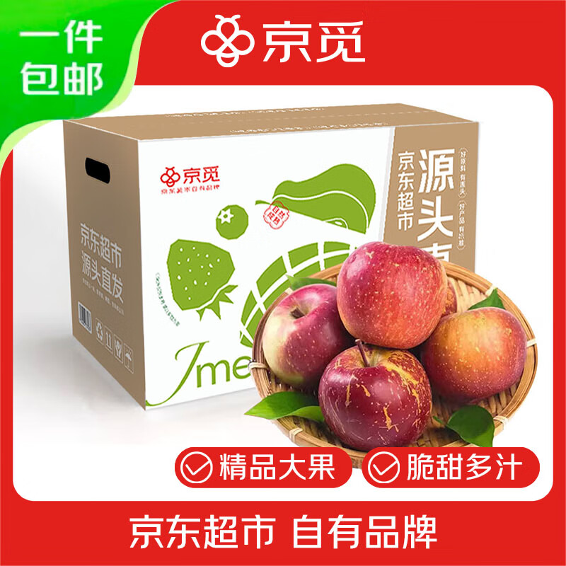 京觅大凉山丑苹果 净重4.5斤 单果70mm+ 应季新鲜水果 源头直发包邮