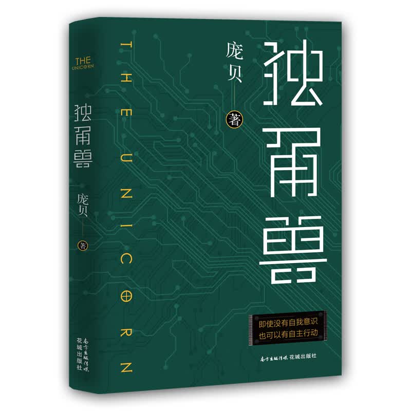 独角兽《现货速发》