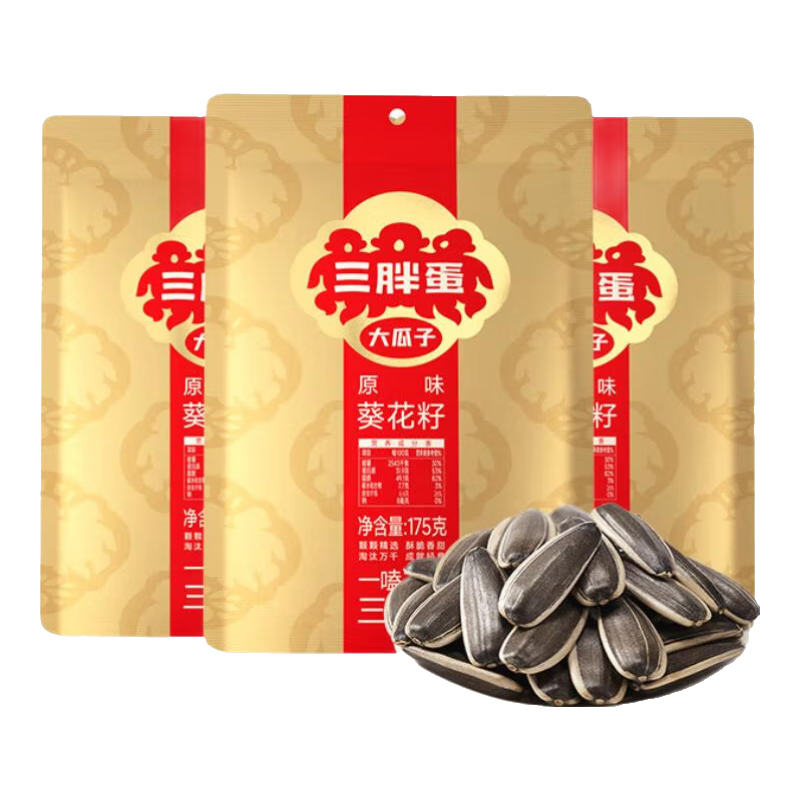 三胖蛋原味瓜子内蒙特产坚果休闲零食175g*3袋 原味瓜子175g3袋