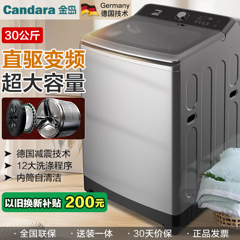 金岛Candara直驱变频全自动波轮洗衣机大容量筒自洁10KG 不锈钢波轮 省水省电15/20/50公斤家商用大型 30KG纯铜直驱变频+循环漂洗+钢板箱体