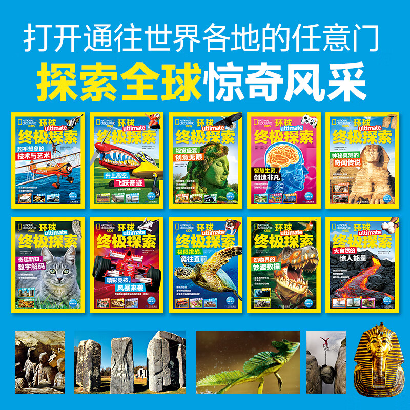 美国国家地理·环球终极探索全10册4-6岁科普百科绘本感受自然探索未知体验风景风光拓展知识科学启蒙中小学生少儿学习读物故事