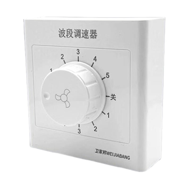 衛(wèi)家邦 電風(fēng)扇波段調(diào)速器220V吊扇開(kāi)關(guān)調(diào)速器86面板明裝五檔通用旋鈕 白色 600W