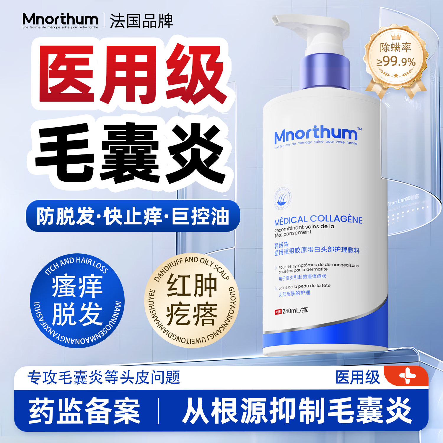 曼诺森医用毛囊炎洗发水红肿疙瘩止痒控油头皮痒去除螨虫马拉色菌抗真菌 【轻度毛囊炎】医用毛囊炎洗发水*1瓶