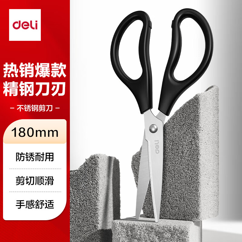得力(deli)【超级爆款】180mm办公生活家用剪刀 中号剪子手工办公用品【大手柄 更舒适】 TJ125