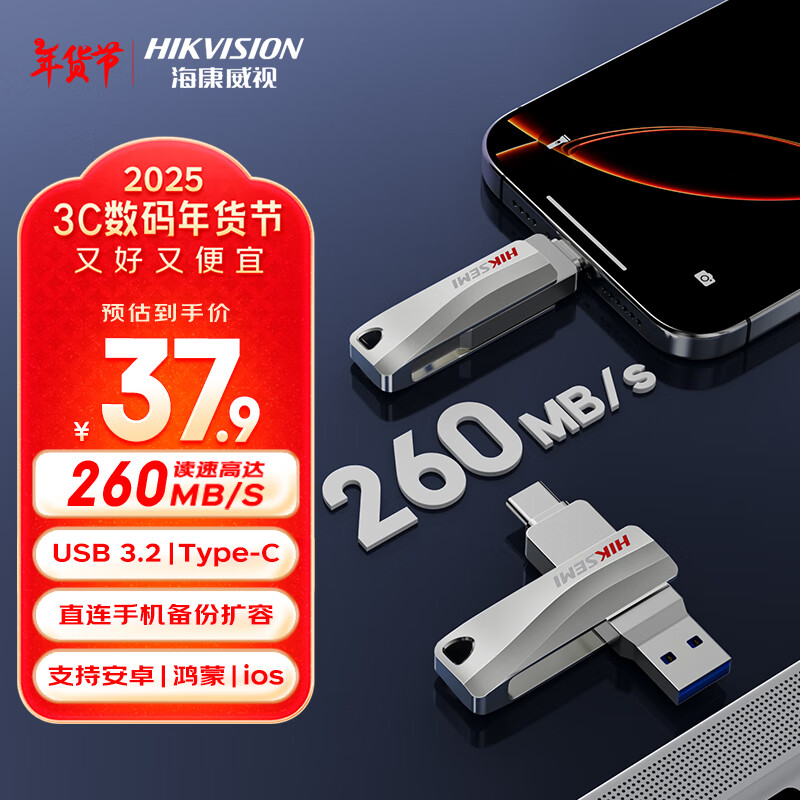 �������ӣ�HIKVISION��64GB Type-C USB3.2˫�ӿ��ֻ�U��S260 ����260MB/s ��������U�� ��ΪС��ƻ���ֻ�����ͨ������