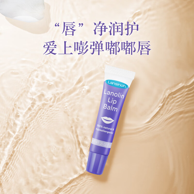兰思诺(LANSINOH)孕妇羊毛脂润唇膏 防干裂润唇保湿滋润补水护唇膏 羊毛脂润唇膏7g