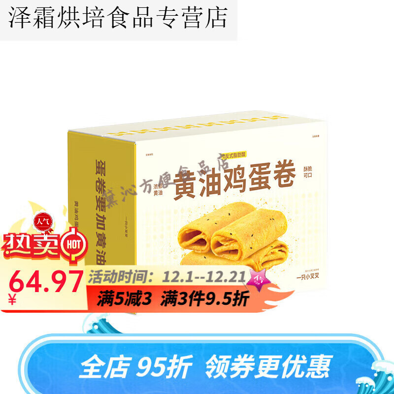 雋顏堂黃油雞蛋卷酥脆蛋卷酥早餐蛋黃卷李佳琪手工雞蛋卷 黃油雞蛋卷(/40包/1箱) 480g