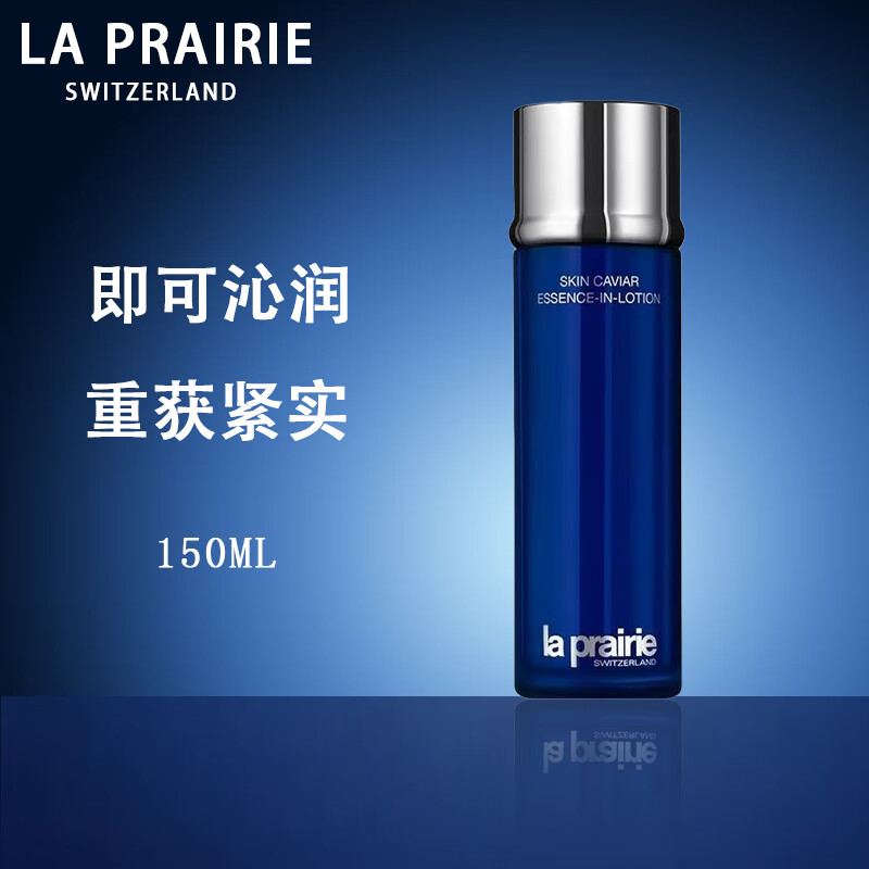 萊珀妮（La Prairie）官方旗艦正品 蓓麗魚子護(hù)膚套裝套盒眼霜面霜精華 新年禮物送女友 【水潤保濕】魚子精粹露150ml