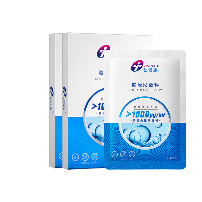 创福康胶原贴敷料1000浓度2盒10片医美术后医用敷料创面修复过敏