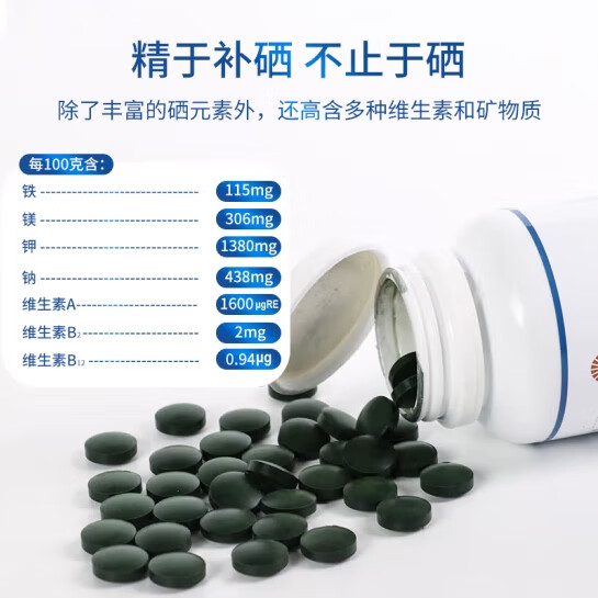 GBSE天然富硒螺旋藻片 补充富硒蛋白质多维多矿补充人体所需营养瓶装 大瓶120片 120片*1瓶