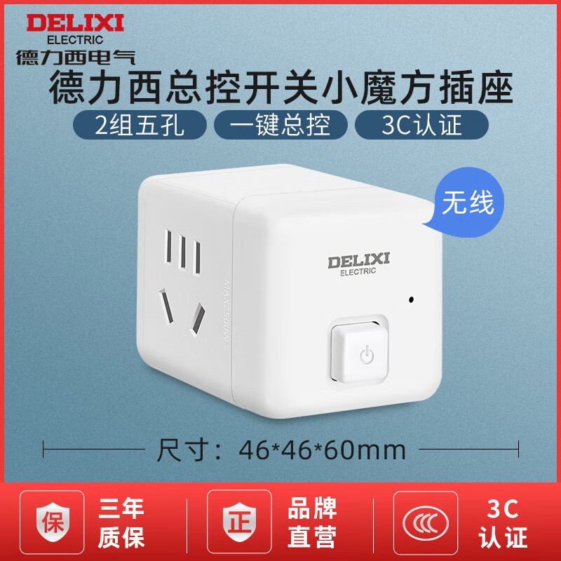 德力西电气（DELIXI ELECTRIC）USB插座插排多孔插板排插拖线板多功能转换器插头魔方插座 总控 / 2位五孔 / 无线