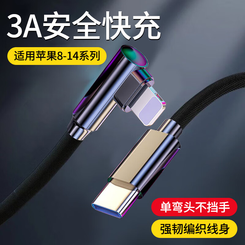 品奈优单弯头数据线车载PD快充适用苹果XSMAX/iPhone14pro 13 12 11 XR手机充电线耐用编织线 1米【PD快充线丨安全不弹窗】